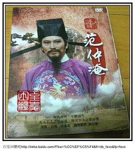 一代名臣范仲淹封面图