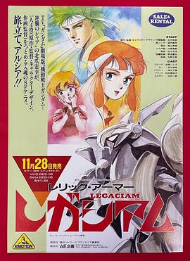 迷之装甲 莱加夏姆封面图