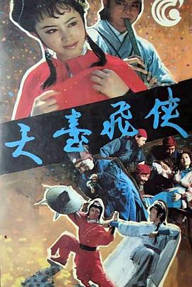 天台飞侠封面图