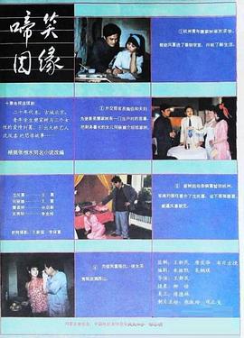 啼笑因缘封面图