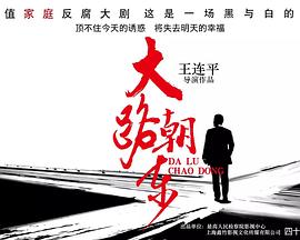 大路朝东封面图
