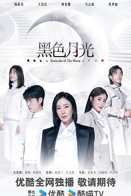 黑色月光封面图