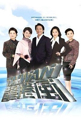 台湾龙卷风封面图