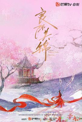 良陈美锦封面图