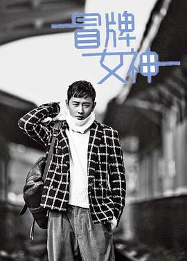 冒牌女神封面图