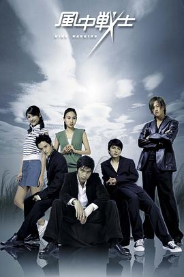 风中战士封面图