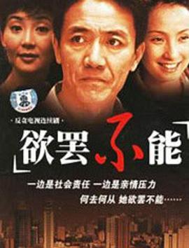 欲罢不能封面图