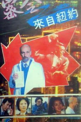 密令来自纽约封面图