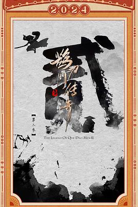 鹊刀门传奇 第二季封面图