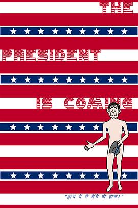 美国总统来了封面图