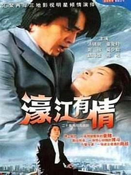 濠江有情封面图