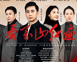 看万山红遍封面图