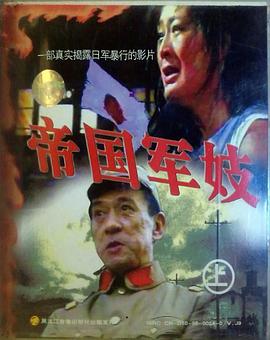 帝国军妓封面图