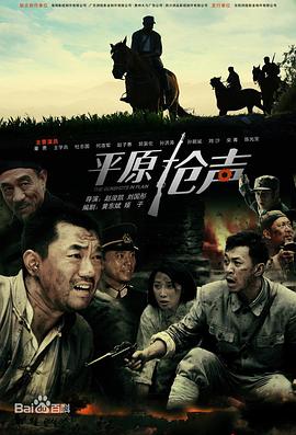 平原枪声封面图