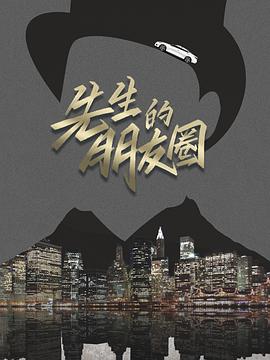 先生的朋友圈封面图