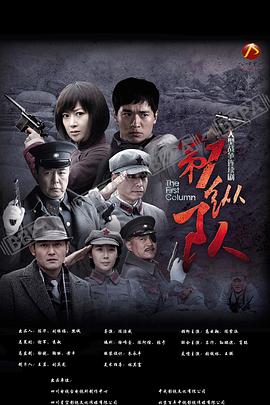 第一纵队封面图