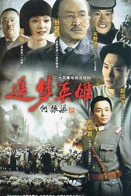 追梦英雄封面图