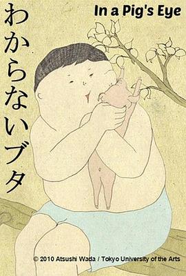 猪眼看世界封面图