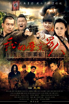 我的压寨男人封面图