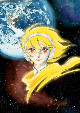 奔向地球封面图