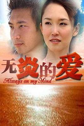 无炎的爱封面图