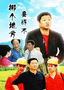 挪个地方要得不封面图