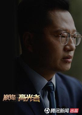 巅锋 第三季封面图