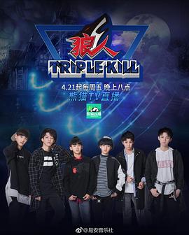 狼人Triple Kill封面图