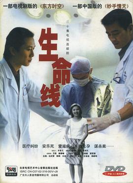 生命线封面图