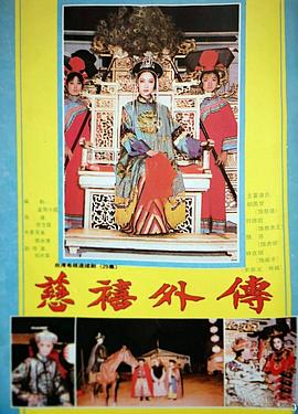 慈禧外传封面图