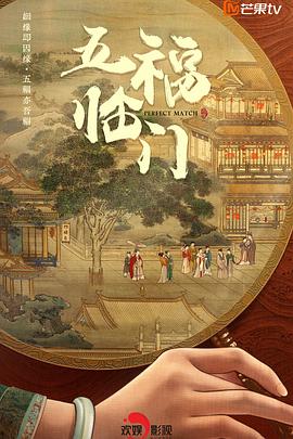 五福临门封面图