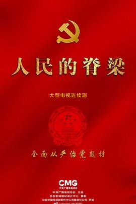 人民的脊梁封面图