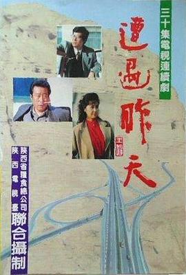 遭遇昨天封面图