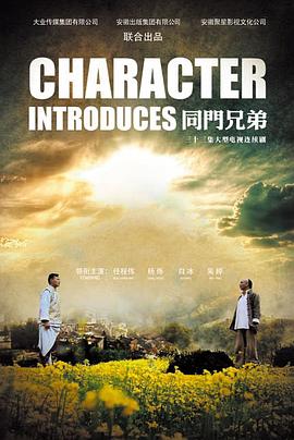 同门兄弟封面图