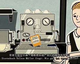 我们的咖啡有多棒？封面图