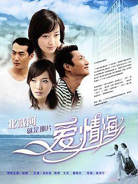 爱情海滨封面图