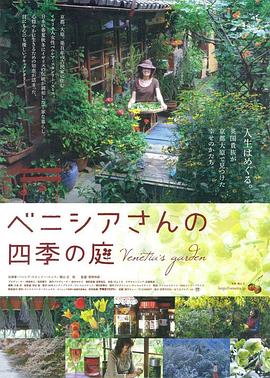 四季之庭封面图