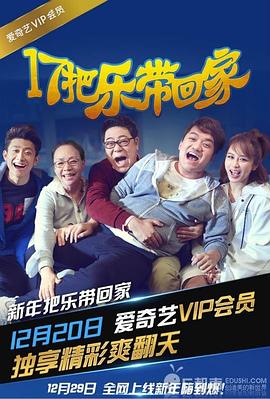 17把乐带回家封面图