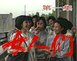 女人们封面图