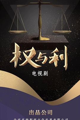 权与利封面图