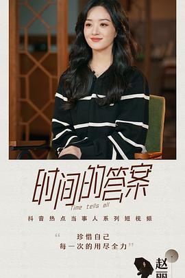 时间的答案封面图