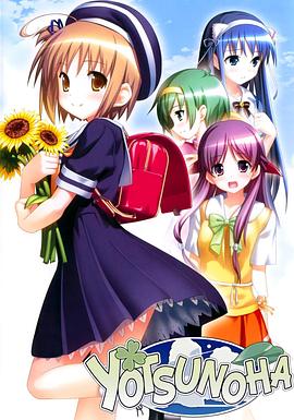 四叶 OVA 第1话封面图