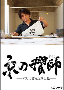 追寻浮世绘足迹封面图