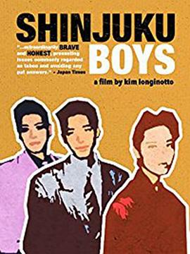 新宿男孩封面图