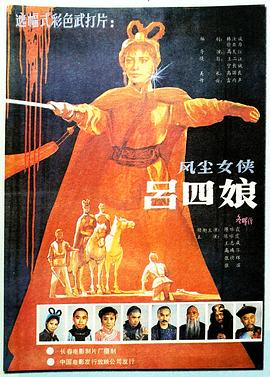 风尘女侠吕四娘封面图