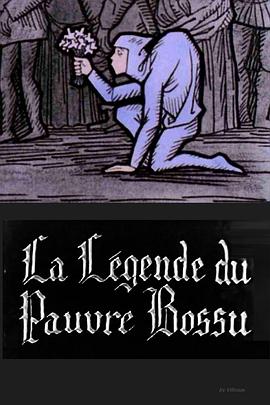 可怜驼背人的传奇封面图