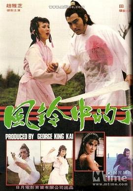 风铃中的刀声封面图