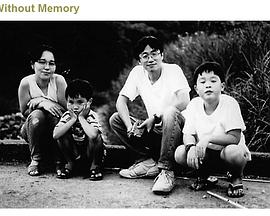 当记忆失去了封面图