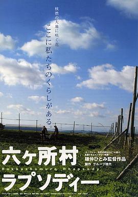 六所村狂想曲封面图