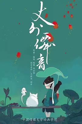 丈外仙音封面图